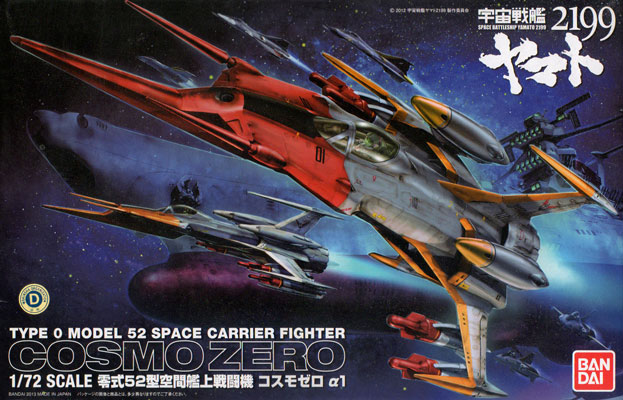 Cosmo Zero Type 0 Model 52 Space Carrier Fighter - Bandai Box Art