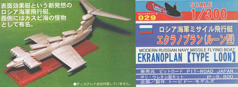 Eklranoplan (Loon Type) Combat Sub Box Art