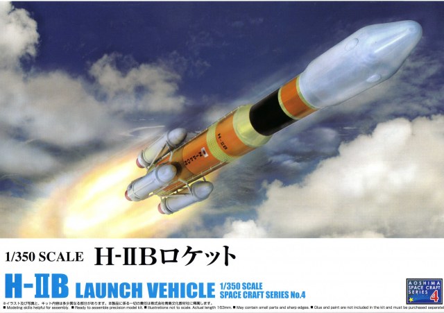 H-IIB Launch Vehicle - Aoshima Box Art