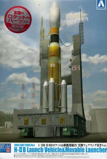 H-II B Launch Vehicle & Moveable Launcher - Aoshima Box Art