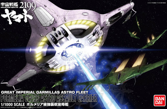 Pormelia Class Astro Assault Carrier - Bandai Box Art