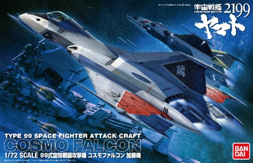 Cosmo Falon Type 99 Space Fighter - Bandai Box Art