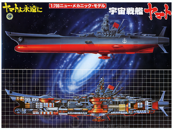 Space Battleship Yamato - Cutaway Version - Bandai Box Art