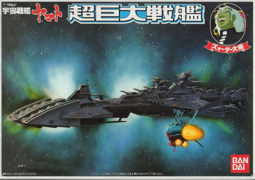 White Comet Empire Dreadnaught Box Art