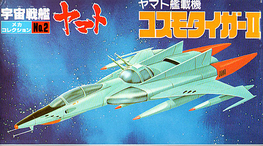 Cosmo Tiger II Box Art