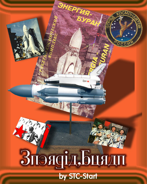 Energia-Buran - STC START - Poster