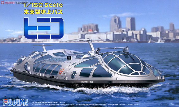 Himiko Water Bus - Fujimi Box Art