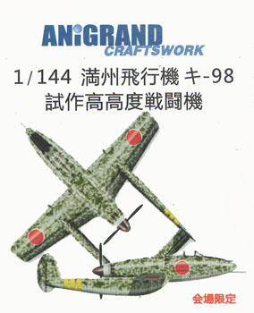 Mansyu KI-98 Bag Art