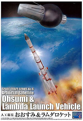 Ohsumi & Lambda Launch Vehicle Box Art